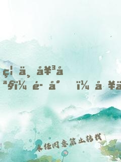 禍世女媧：魔尊，別來無恙